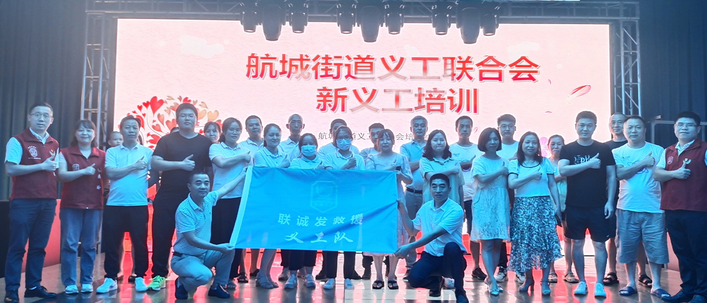 银河官网义工联合会