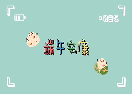 银河官网全体职工欢聚一堂，共度端午佳节！