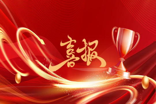 光显同行•载誉而归！银河官网斩获科技创新奖等5项大奖